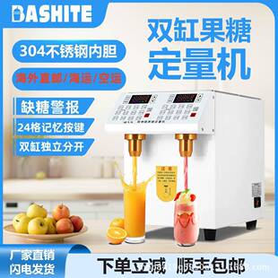 Double-head fructose machine commercial milk tea shop