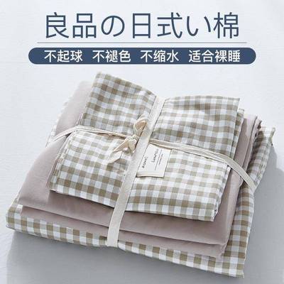 Washed cotton four-piece bedding bed sheet quilt cover