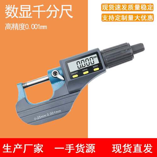 Outside micrometer 0-25mm high precision 0.001 electronic