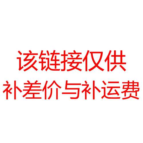 Freight Difference Link