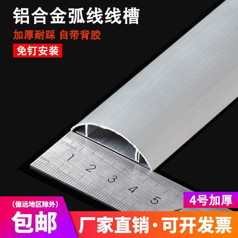 Aluminum alloy floor trunking No. 4 semicircular trunking