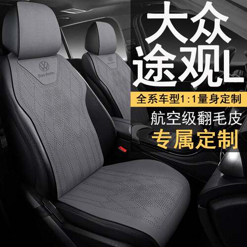 Suitable for 24 Volkswagen Touguan L outstanding