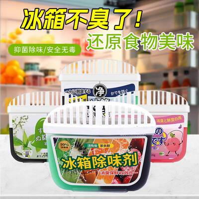 Activated carbon two-color refrigerator deodorant deodorant