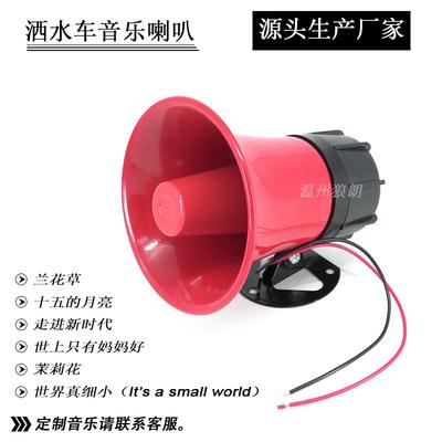 Sanitation sweeper sprinkler music speaker 12v 24v metal
