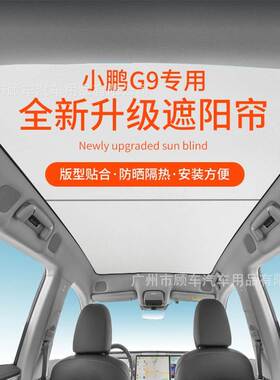 Suitable for Xiaopeng G9 panoramic skylight canopy sunshade