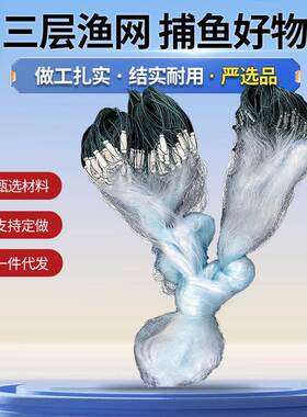 Bold fishing net sticky net three-layer floating net
