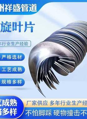 Stainless steel spiral blade manganese steel thickened