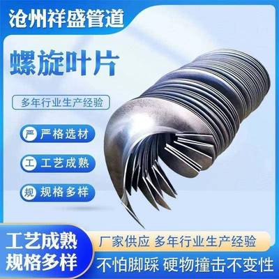 Stainless steel spiral blade manganese steel thickened