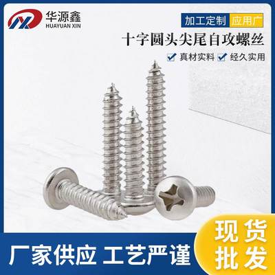 Cross round head pointed tail self-tapping screw PA series