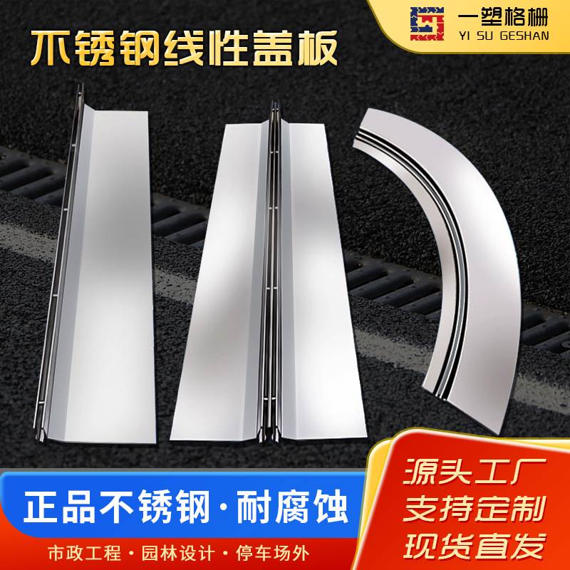 304 stainless steel linear drainage ditch cover sewer gap