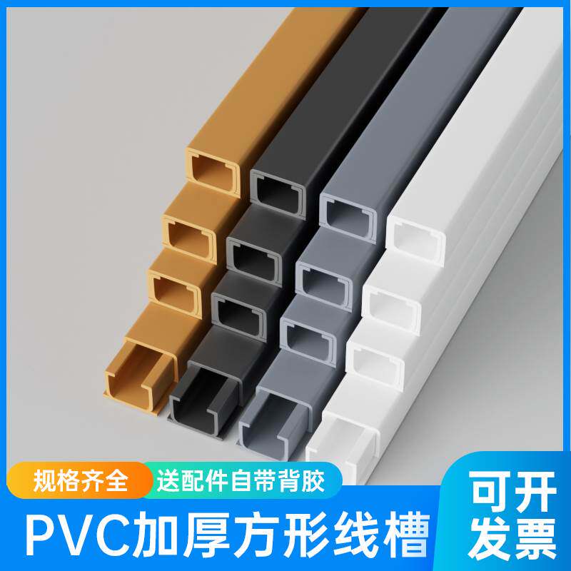 pvc trunking open-mounted wire trunking invisible network