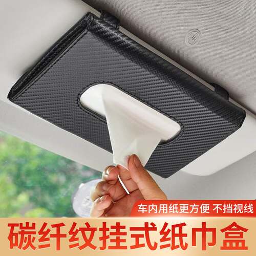 Carbon Fiber Pattern Car Tissue Box Creative Car Paper Bag