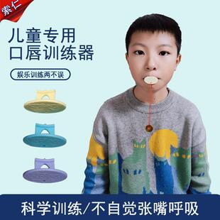Children's Mouth Breathing Corrector Shut Up and Seal Mouth