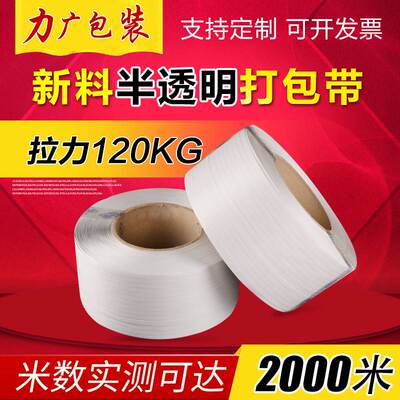 PP Packing Belt Wholesale New Material Translucent Packing