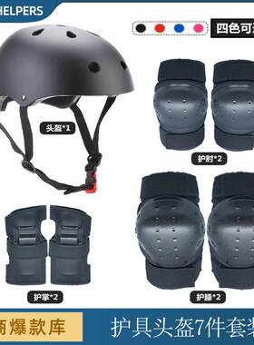 Men's and women's adult children's helmet full set