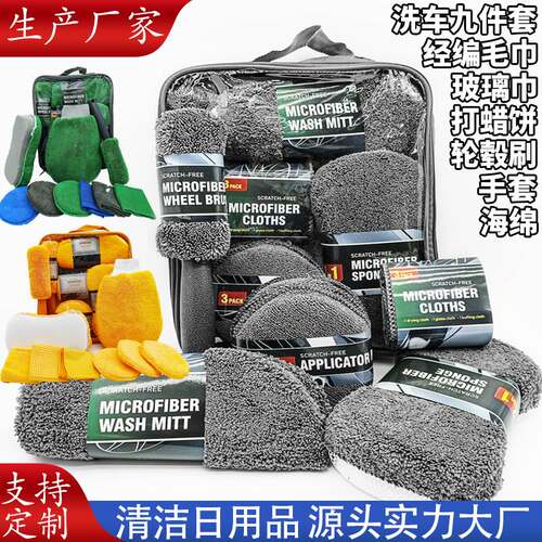 Car wash cleaning cloth 9 PCs set car wash shop supplies
