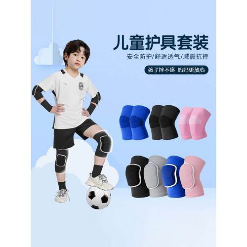 Children's Knee Protector Elbow Protector suit Sports Knee
