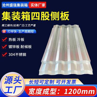 Container Four-strand Side Panel Wall Corrugated Board