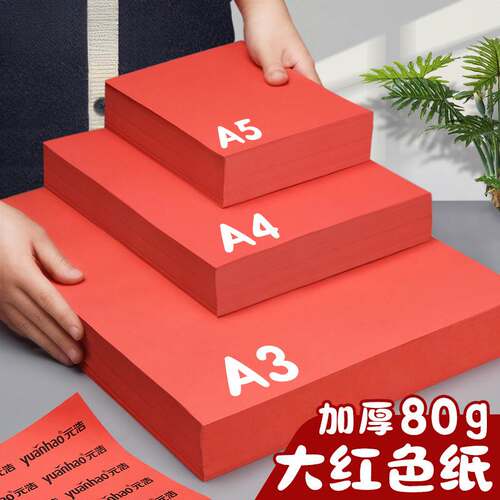 Red A4 paper printing paper thickened 80g copy paper red