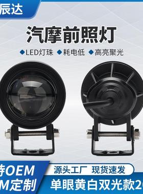 Mini car headlight motorcycle spotlight modified car light