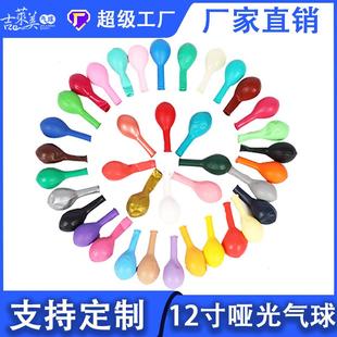 Balloon chain 12 inch 2.8g matte latex wedding birthday