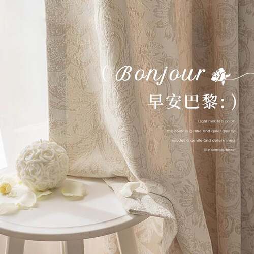 Milk Tea Color Curtains Texture Jacquard Bedroom Living