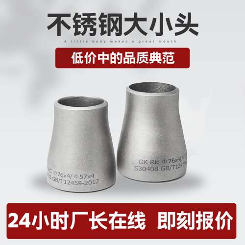 Small and small head eccentric concentric welding carbon