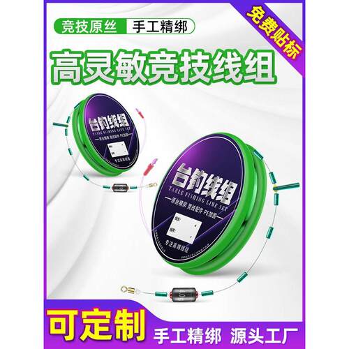 Lipiaotai fishing line group hand-tied main line finished