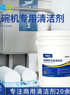 Commercial canteen hotel restaurant dishwasher detergent