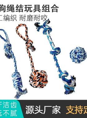 Dog Toy 4-piece Set Hand-woven tug-of-war Toy Molar