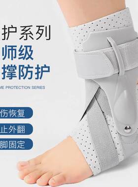 Ankle protection fixed rehabilitation men's and women's
