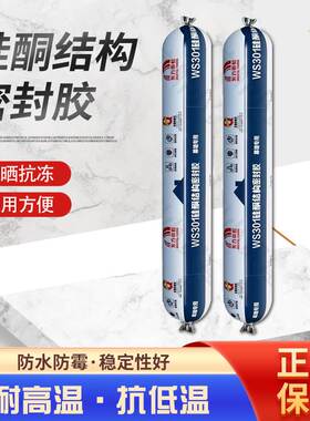 Yuhong WS301 Silicone Structural Sealant Outdoor