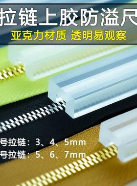 Zipper gluing anti-overflow glue acrylic ruler transparent