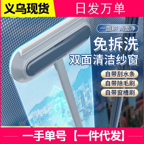 Screen window cleaning removable and washable artifact