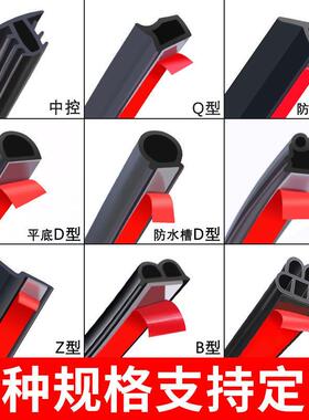 Car sealing strip thickened full door sound insulation