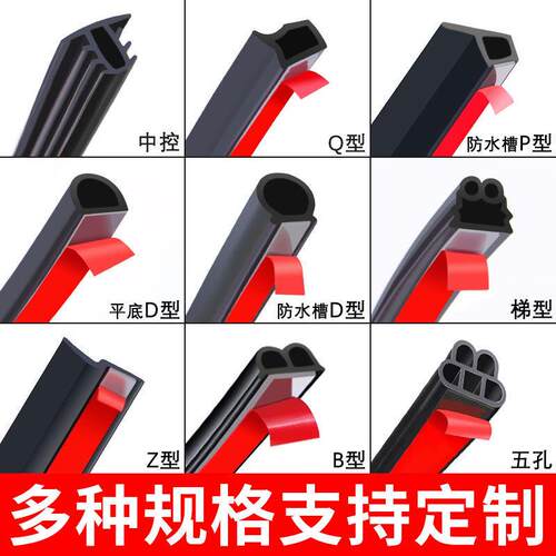 Car sealing strip thickened full door sound insulation