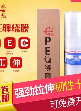 Yongguan PE wrapping film width 50cm packaging wrapping