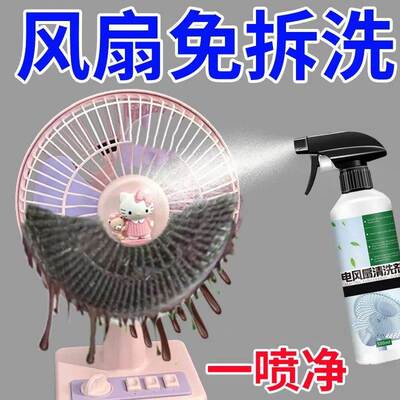 [Postage] Dismantle-free wash-free electric fan fan cleaner