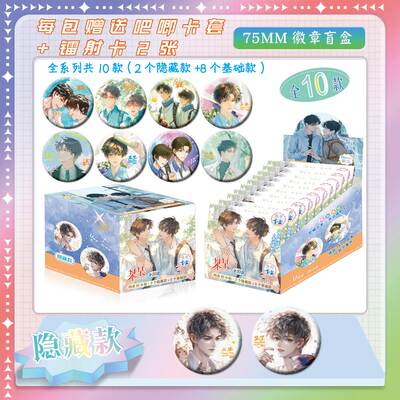 So-and-so animation peripheral double flash badge blind box