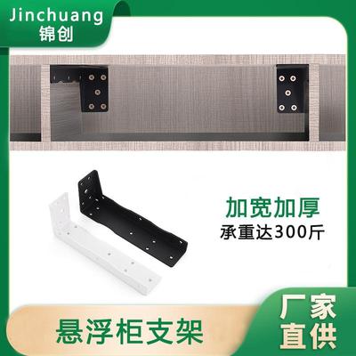 Hidden Suspension Cabinet Bracket Hanging L-Shaped Heavy