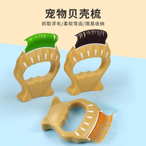 Pet supplies Shell Comb kitten comb dog hair removal comb
