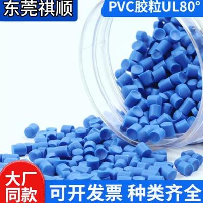 pvc granules raw material extrusion injection molding grade