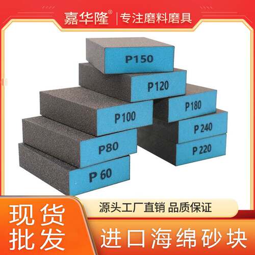 Sponge sand block frosted block grinding block double-sided