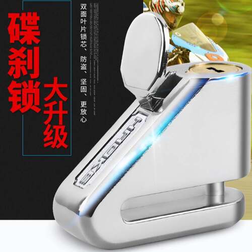 Mountain bike lock motorcycle lock battery car brake disc