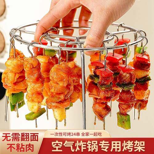 Stainless steel skewers grill air fryer oven new barbecue