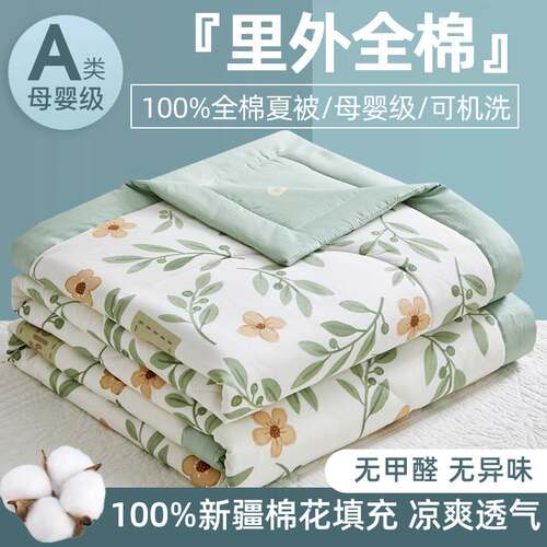 inside and outside pure cotton summer cool quilt class a