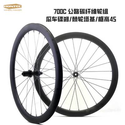 700C Road Melon Car DisC Brake Wheel Set Frame High 45