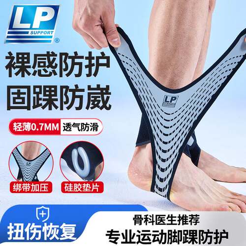 运动护踝