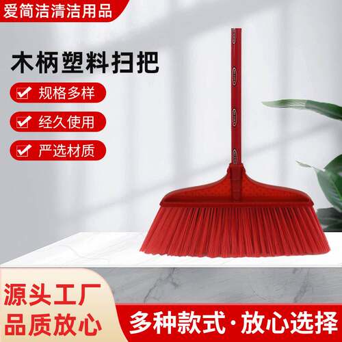 Wooden Handle Plastic Broom Hard Broom Big Broom suit