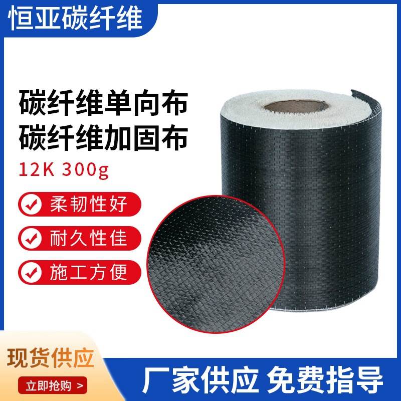 Factory spot wholesale 12K 300g carbon fiber unidirectional